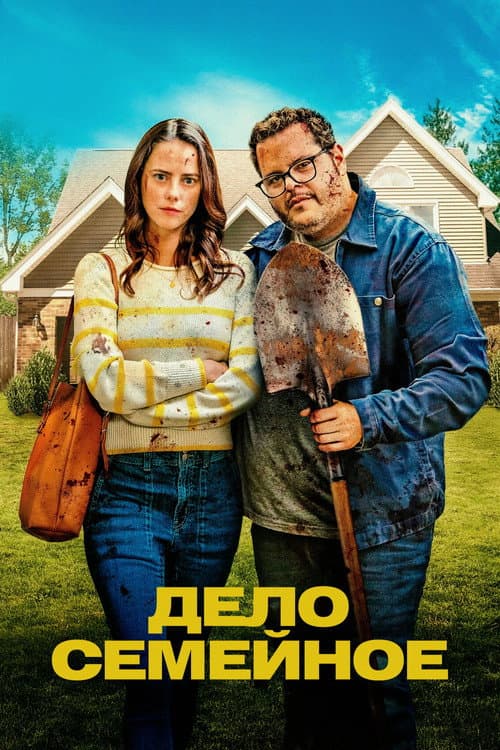 Постер 2