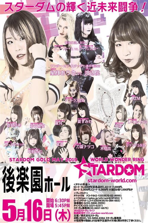 Постер: Stardom Gold May 2019