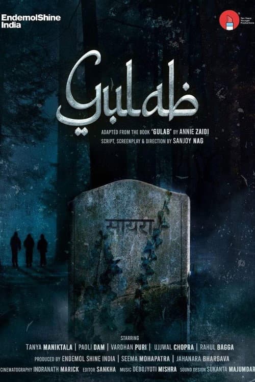 Постер: गुलाब