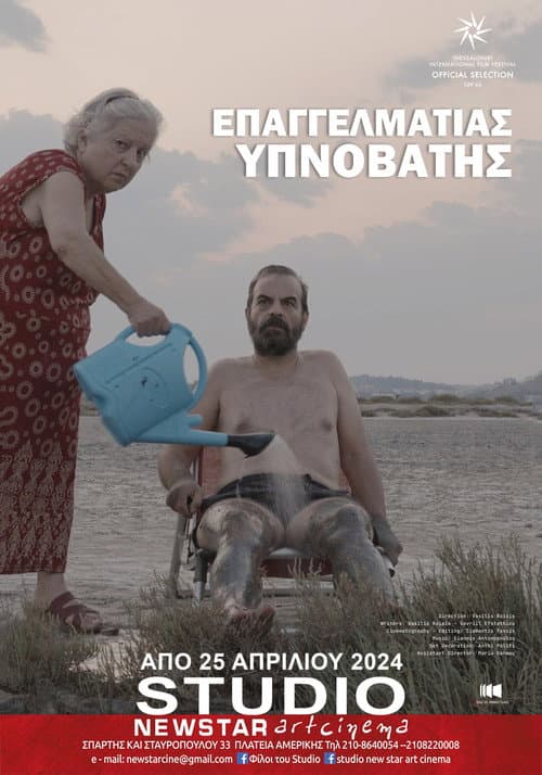 Постер: Επαγγελματίας υπνοβάτης