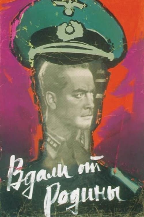 Постер: Вдали от Родины