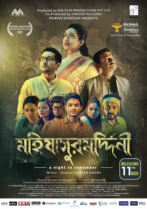 Постер: মহিষাসুরমর্দিনী
