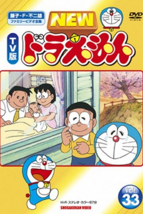 Постер: ぼくの生まれた日