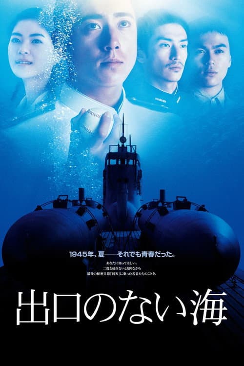Постер: Бескрайнее море