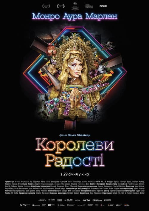 Постер: Королеви радості