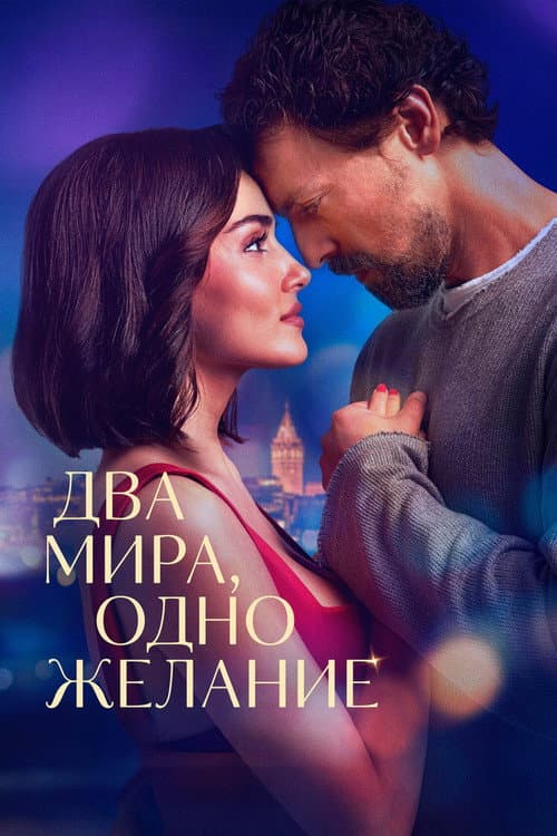 Постер 2