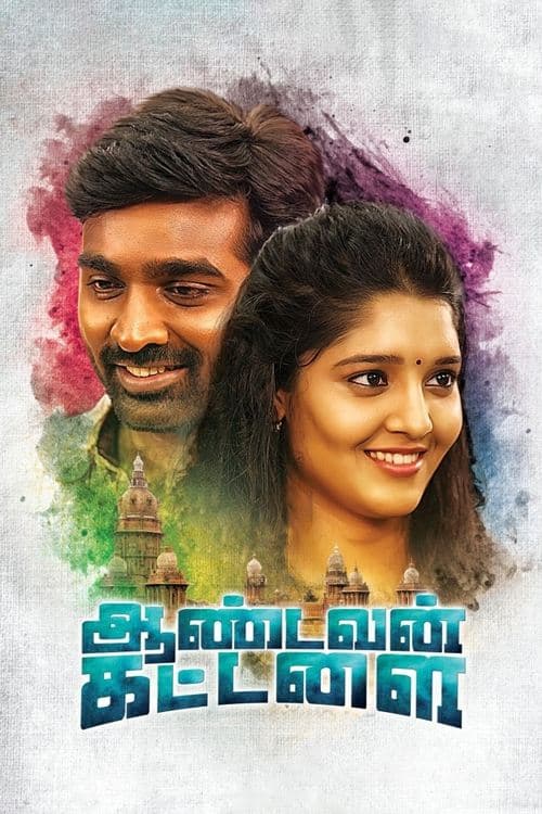Постер: ஆண்டவன் கட்டளை