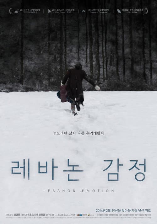 Постер: 레바논 감정