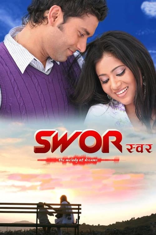 Постер: स्वर