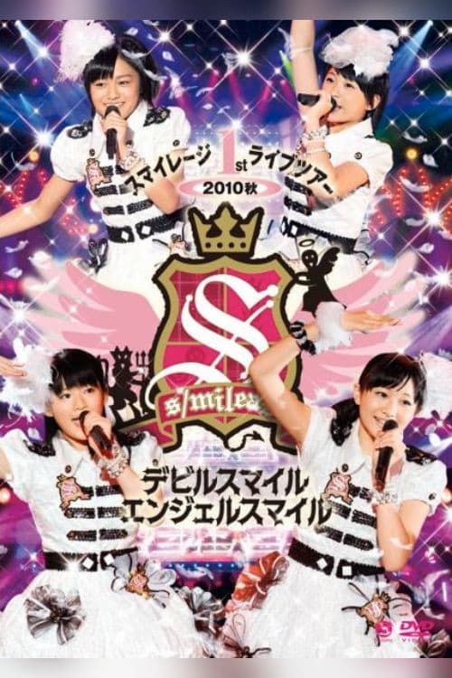 Постер: S/mileage 1st Live Tour 2010 Aki ~Devil Smile Angel Smile~