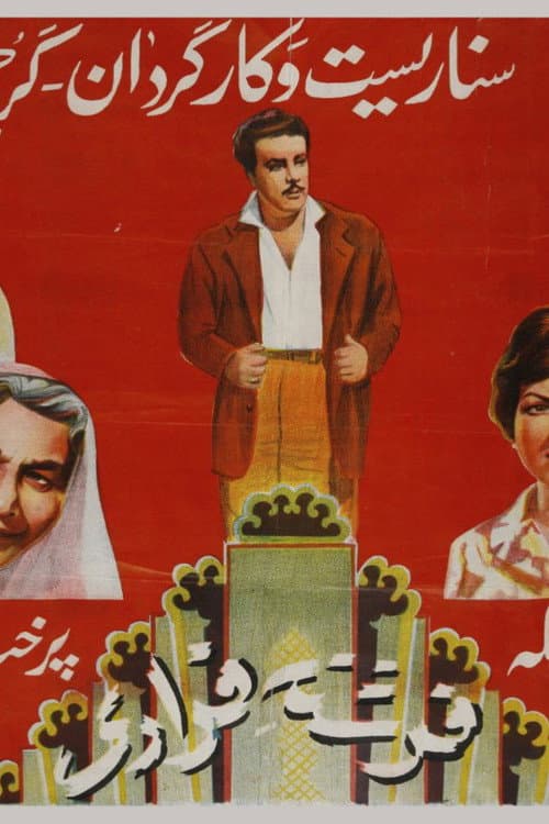Постер: فرشته فراری