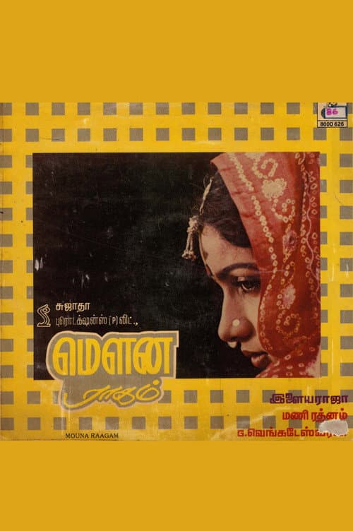 Постер: மௌனராகம்