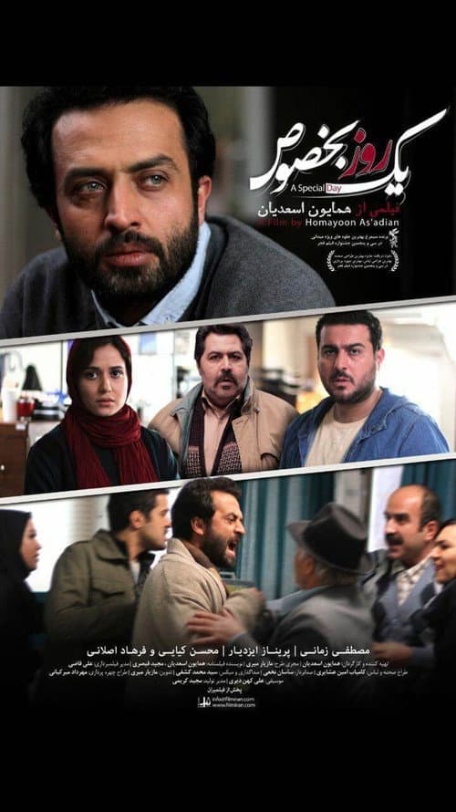 Постер: یک روز بخصوص