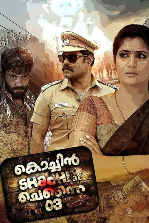 Постер: കൊച്ചിൻ ശാദി at ചെന്നൈ 03