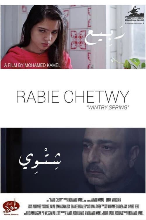 Постер: ربيع شتوي