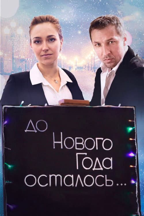 Постер 4
