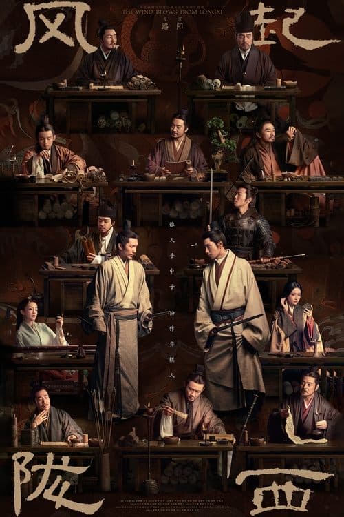 Постер: 风起陇西