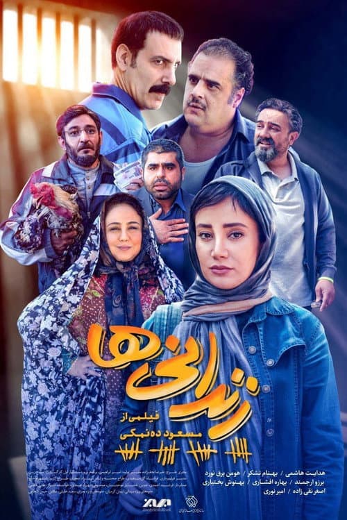 Постер: زندانی ها