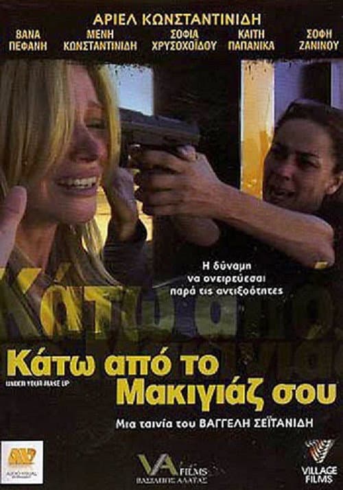 Постер: Κάτω Από Το Μακιγιάζ Σου