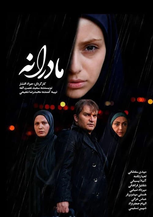 Постер: Madarane (2013)