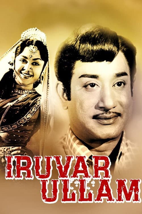 Постер: இருவர் உள்ளம்