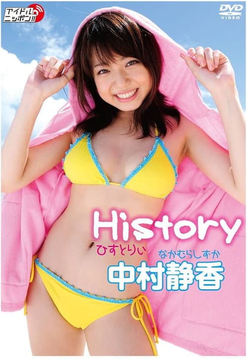 Постер: 中村静香「History」