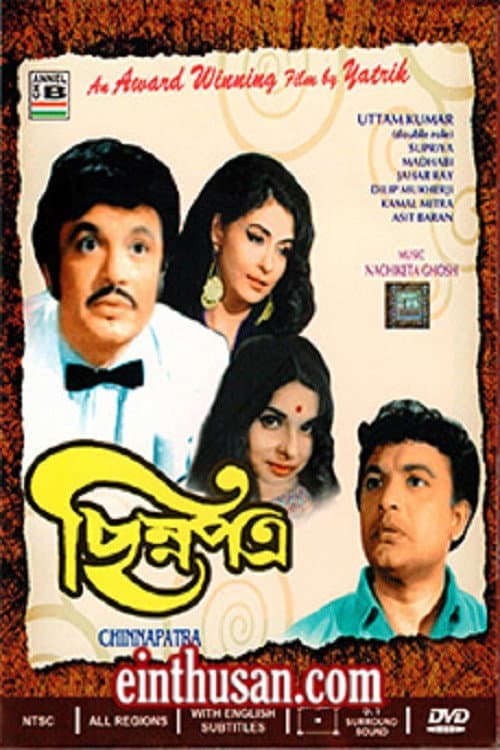 Постер: ছিন্নপত্র