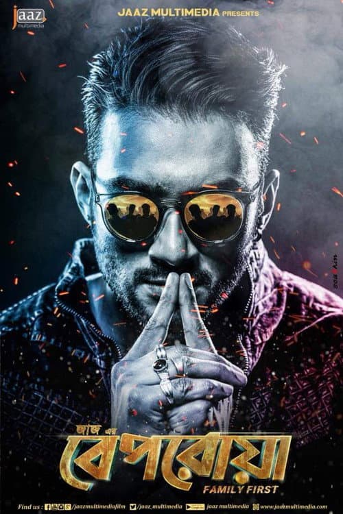 Постер: বেপরোয়া