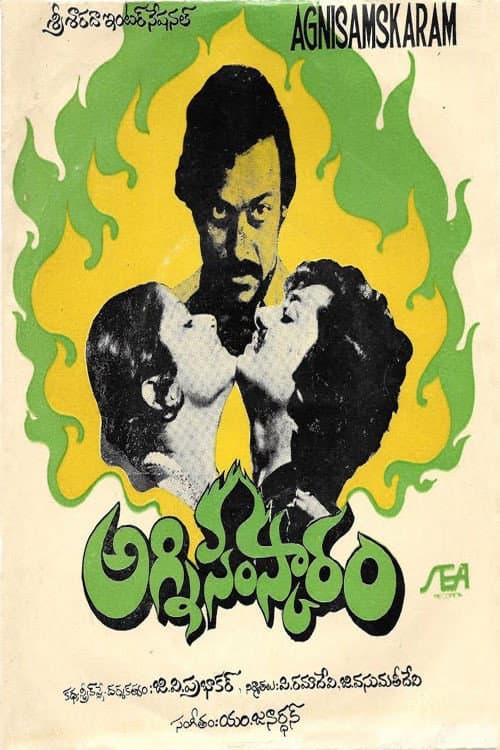 Постер: Agni Samskaram
