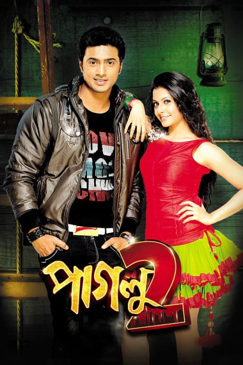 Постер: পাগলু ২
