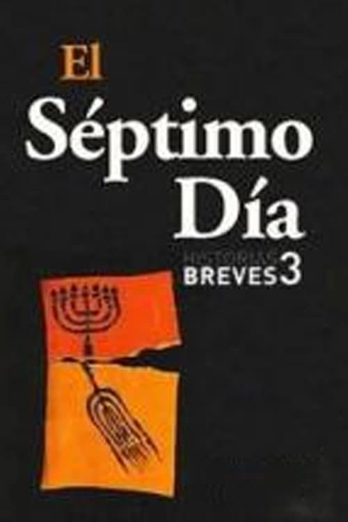 Постер: El séptimo día