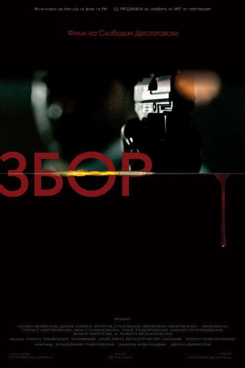 Постер: Збор