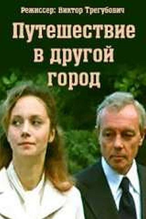 Постер 2