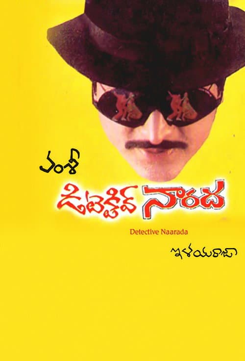 Постер: డిటెక్టివ్ నారద