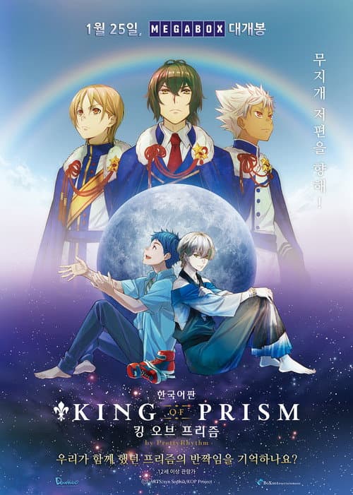 Постер: KING OF PRISM by PrettyRhythm