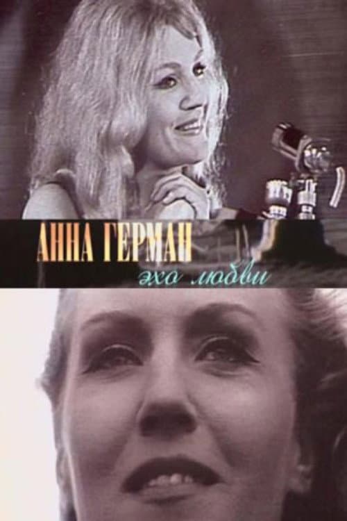 Постер: Анна Герман. Эхо любви