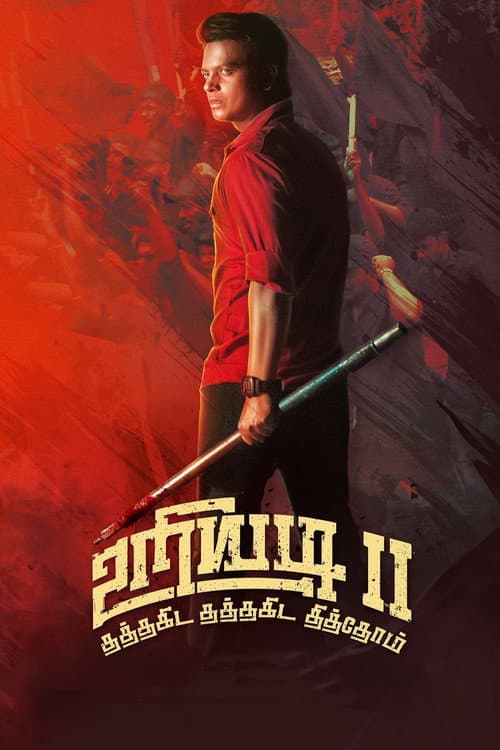 Постер: உறியடி II