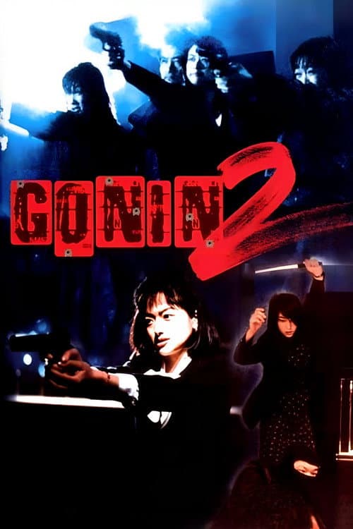 Постер: GONIN2