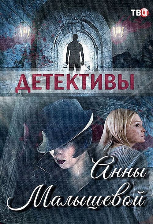 Постер: Александра Корзухина