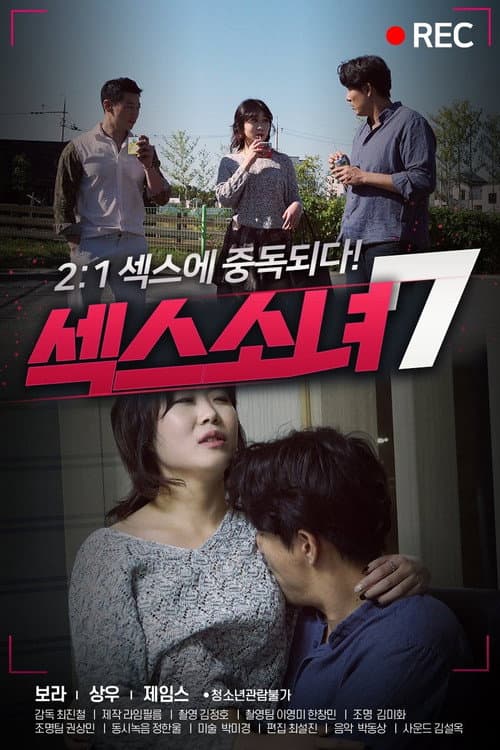 Постер: 섹스 소녀 7