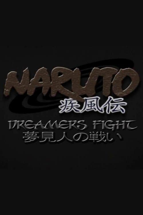 Постер: Naruto Shippuden: Dreamers Fight