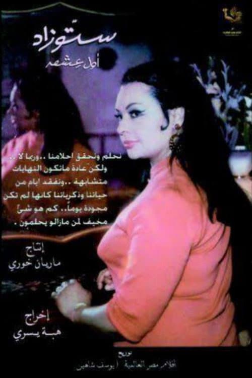 Постер: ستوزاد، أول عشق
