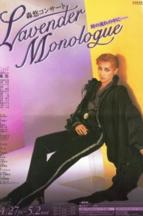 Постер: 轟悠コンサート - LAVENDER MONOLOGUE