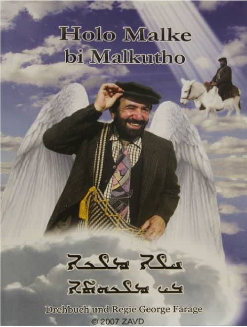 Постер: Holo Malke bi Malkutho