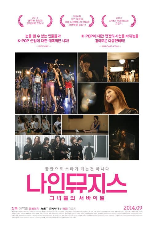 Постер: 나인뮤지스; 그녀들의 서바이벌