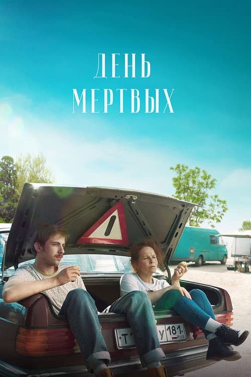 Постер 3