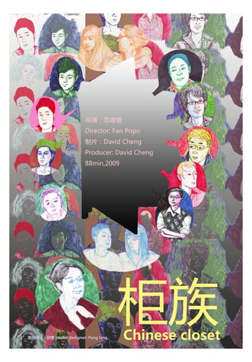 Постер: 柜族