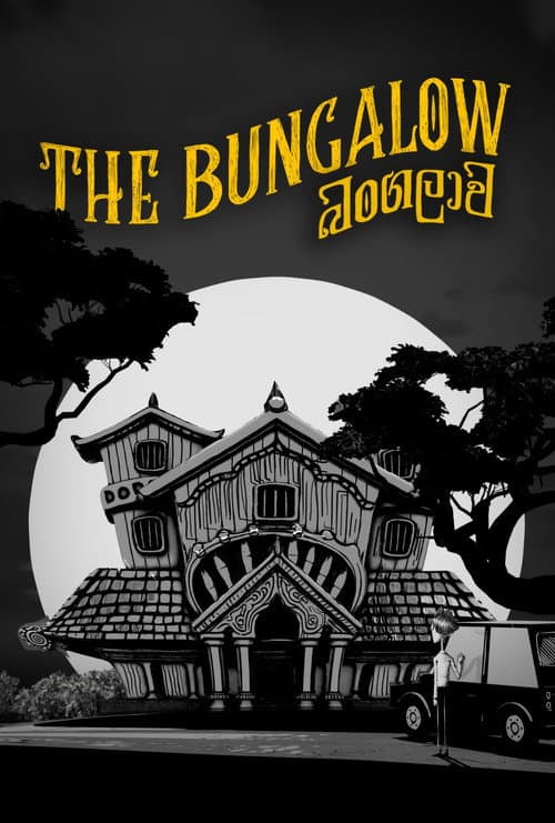 Постер: The Bungalow
