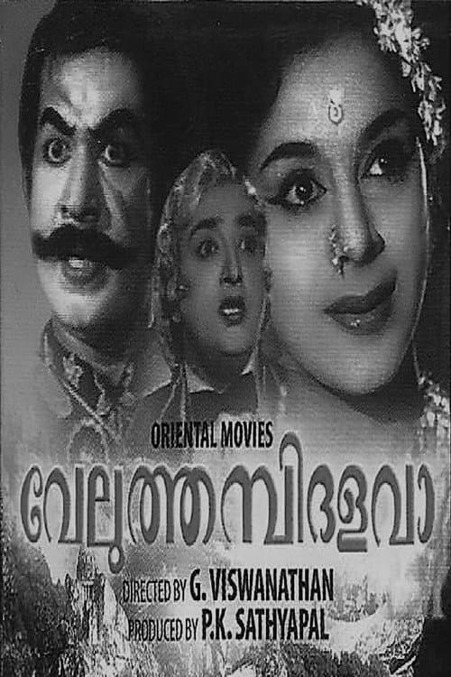Постер: വേലുത്തമ്പി ദളവ