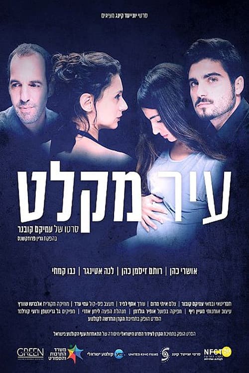 Постер: עיר מקלט